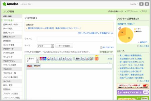 ameba