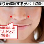 鼻づまり