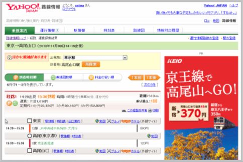 「Yahoo!路線情報」は無料で賢い乗換案内