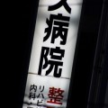 捻挫の早期治療!!48時間はひたすらアイシング